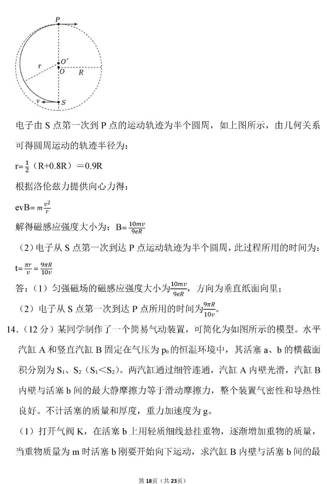 【高考真题】云南省2026年高考物理试卷(解析版)word-第19张图片-四季读书网 【高考真题】云南省2026年高考物理试卷(解析版)word-第19张图片-四季读书网