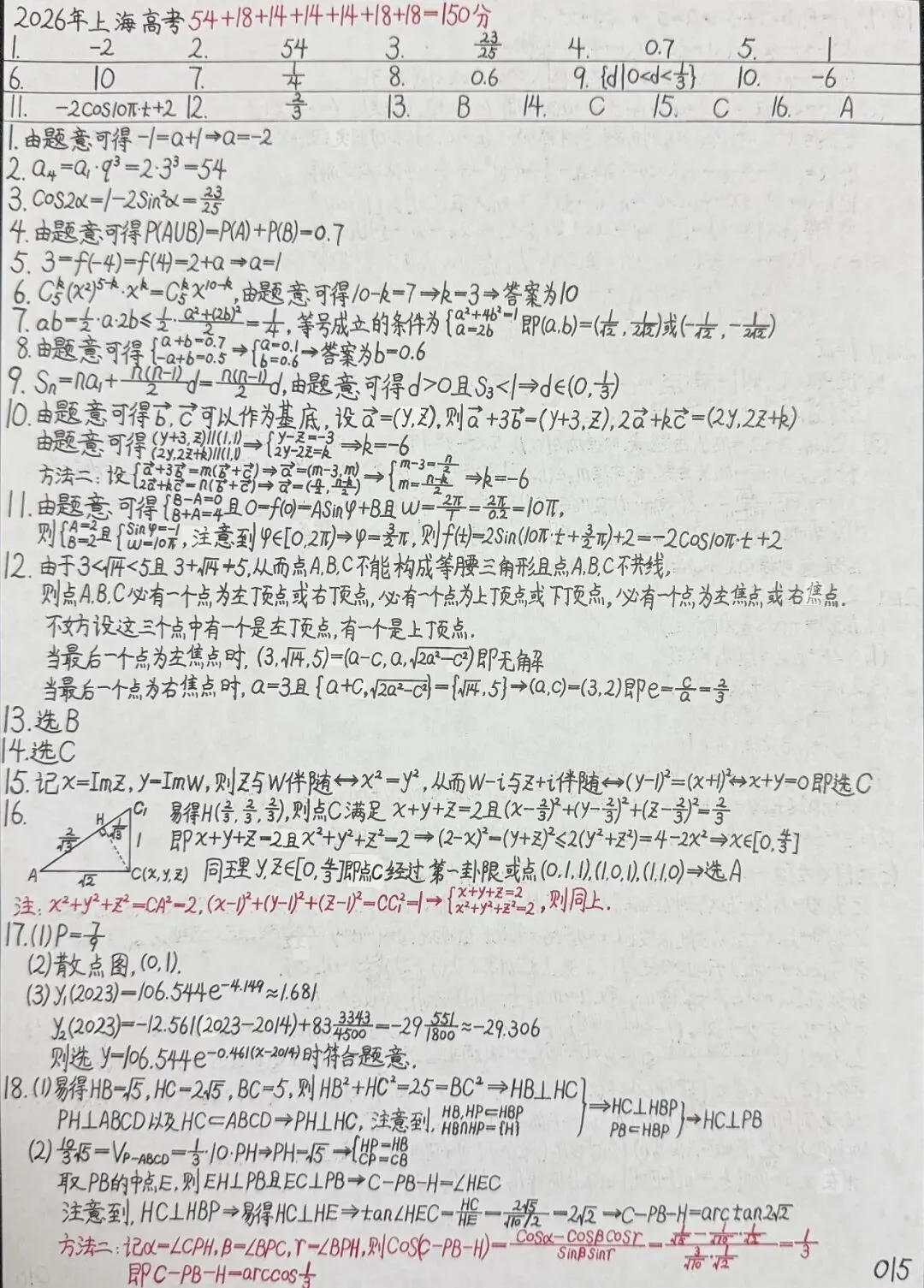 2026年上海市高考数学真题解析-第7张图片-四季读书网 2026年上海市高考数学真题解析-第7张图片-四季读书网