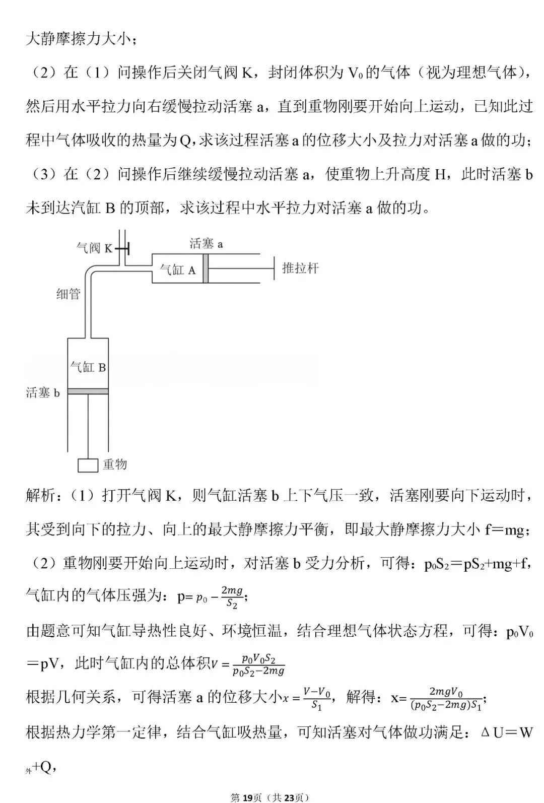 【高考真题】云南省2026年高考物理试卷(解析版)word-第20张图片-四季读书网 【高考真题】云南省2026年高考物理试卷(解析版)word-第20张图片-四季读书网