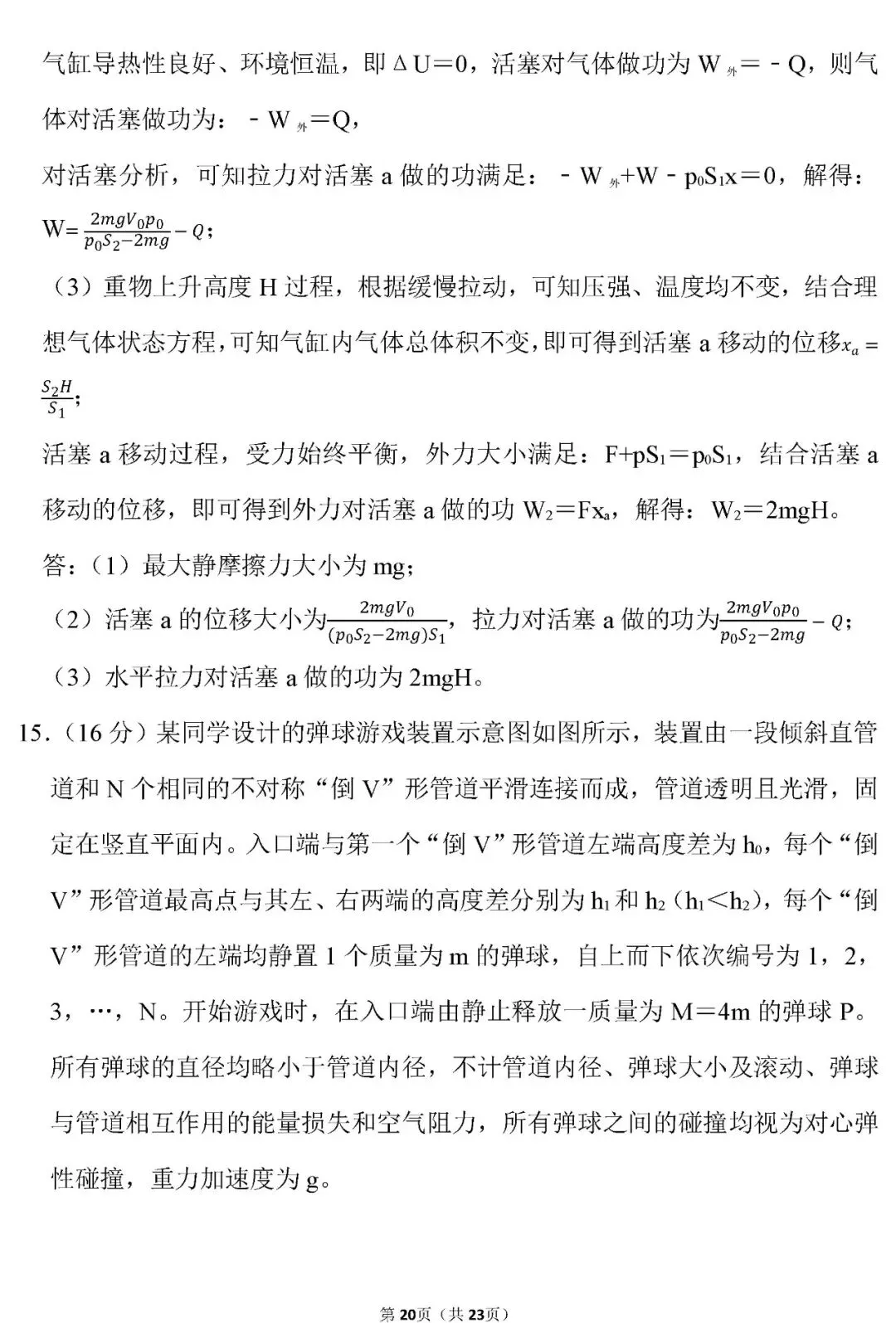 【高考真题】云南省2026年高考物理试卷(解析版)word-第21张图片-四季读书网 【高考真题】云南省2026年高考物理试卷(解析版)word-第21张图片-四季读书网