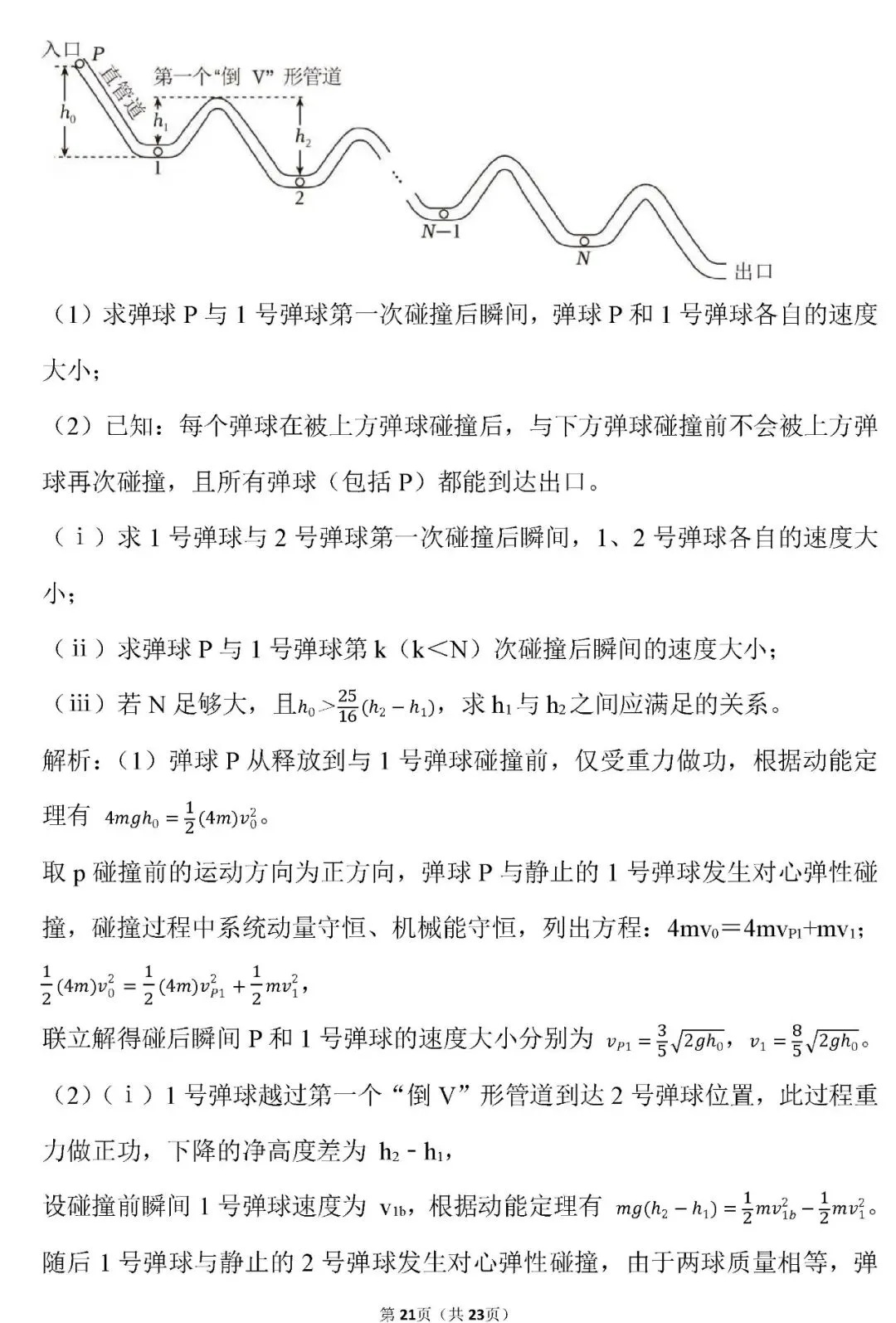 【高考真题】云南省2026年高考物理试卷(解析版)word-第22张图片-四季读书网 【高考真题】云南省2026年高考物理试卷(解析版)word-第22张图片-四季读书网