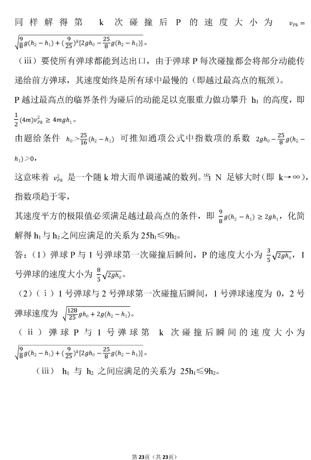 【高考真题】云南省2026年高考物理试卷(解析版)word-第24张图片-四季读书网 【高考真题】云南省2026年高考物理试卷(解析版)word-第24张图片-四季读书网