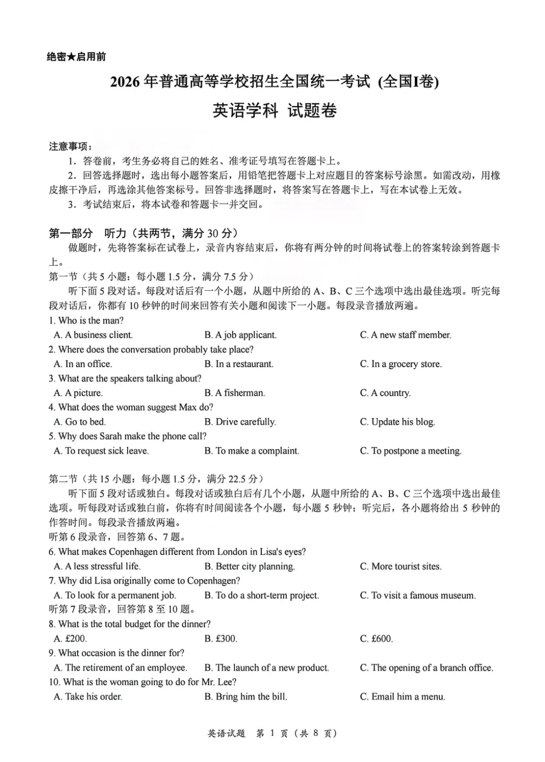 26高考英语全国I卷真题及答案-第15张图片-四季读书网