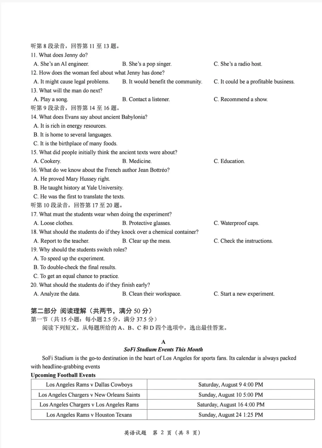 26高考英语全国I卷真题及答案-第16张图片-四季读书网
