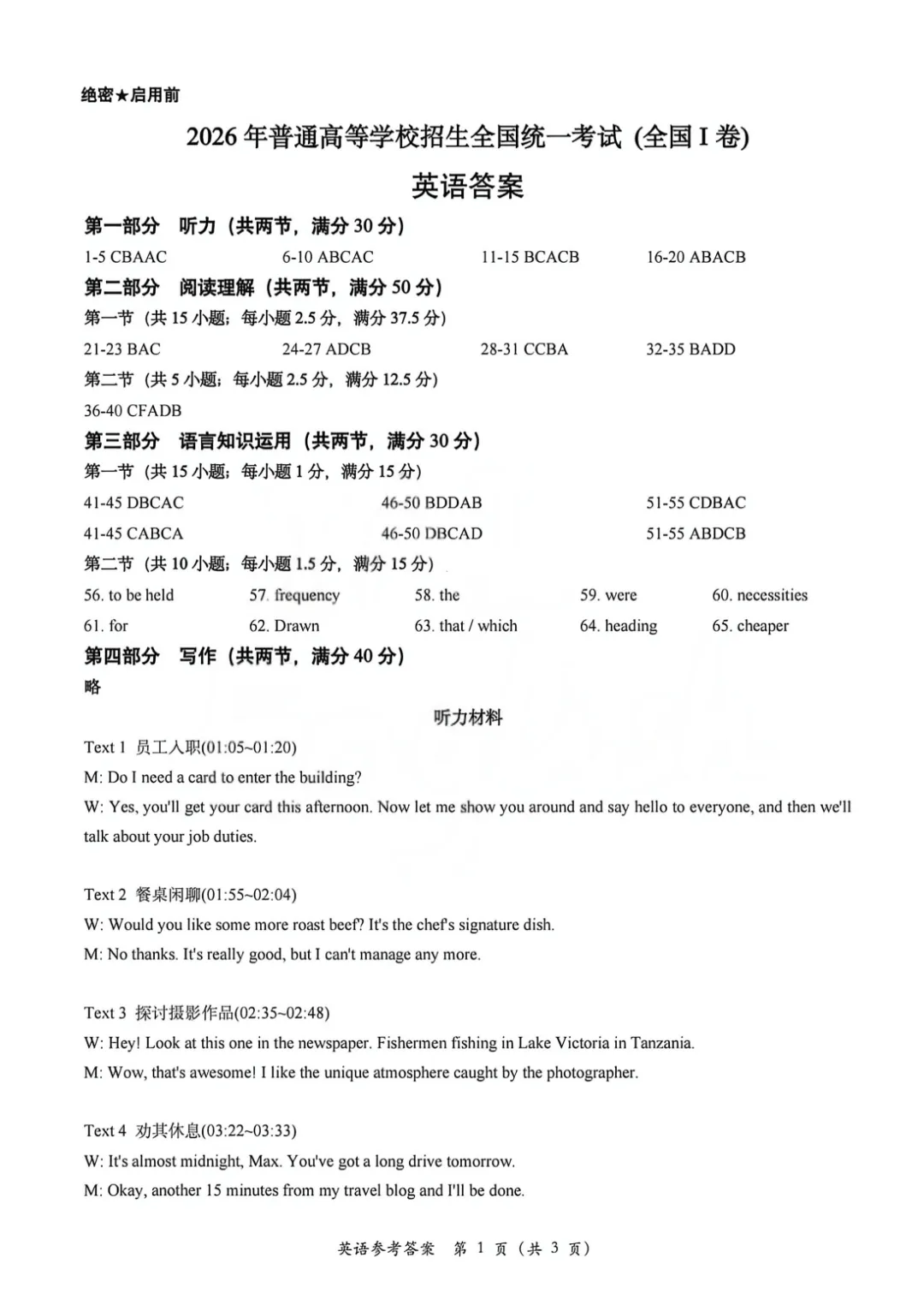 26高考英语全国I卷真题及答案-第23张图片-四季读书网