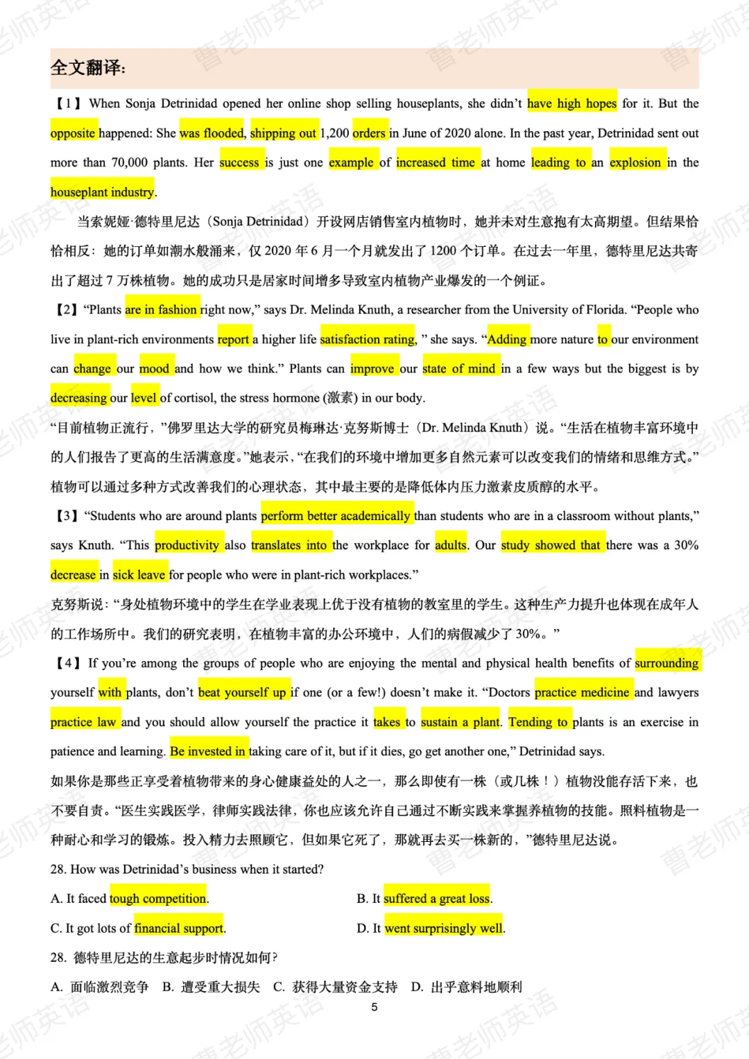 高考英语真题的正确打开方式——阅读理解篇-第5张图片-四季读书网