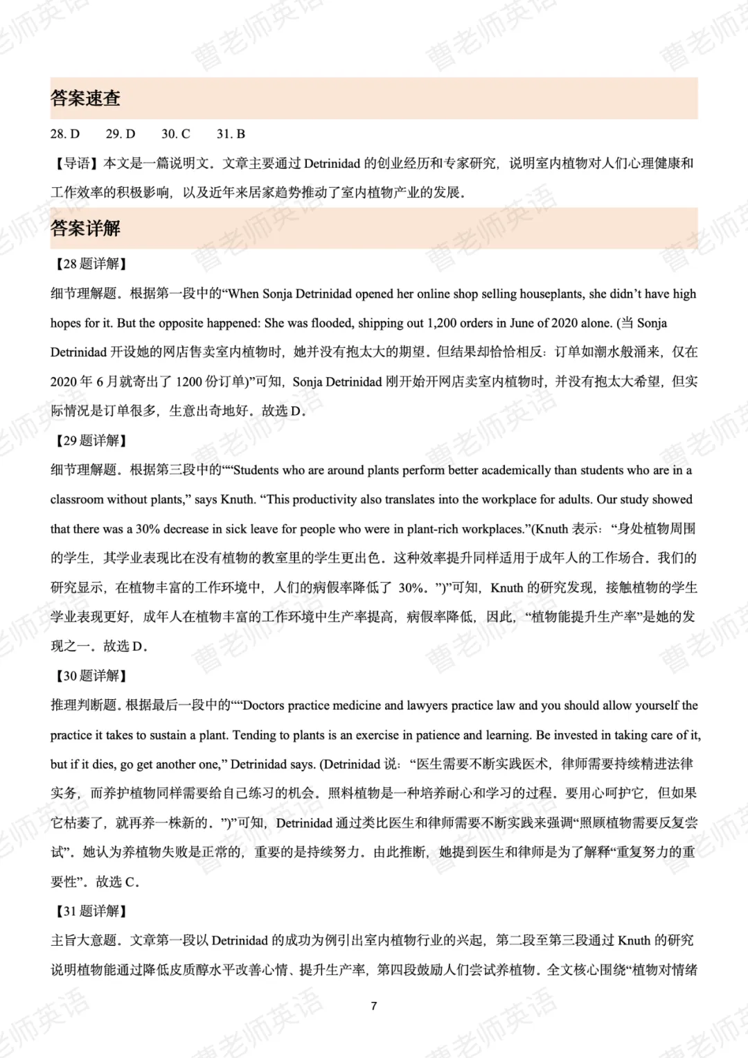 高考英语真题的正确打开方式——阅读理解篇-第7张图片-四季读书网