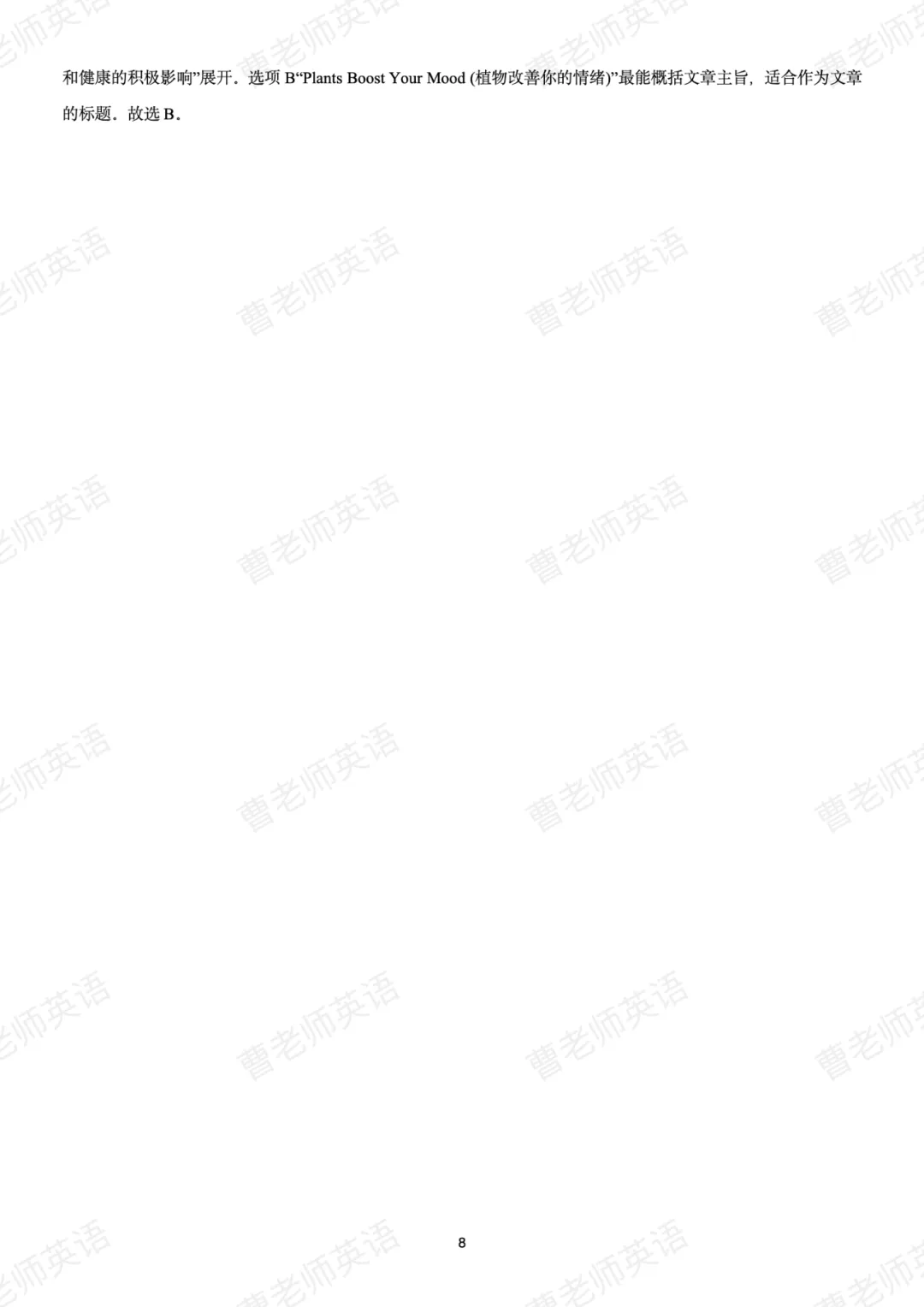 高考英语真题的正确打开方式——阅读理解篇-第8张图片-四季读书网