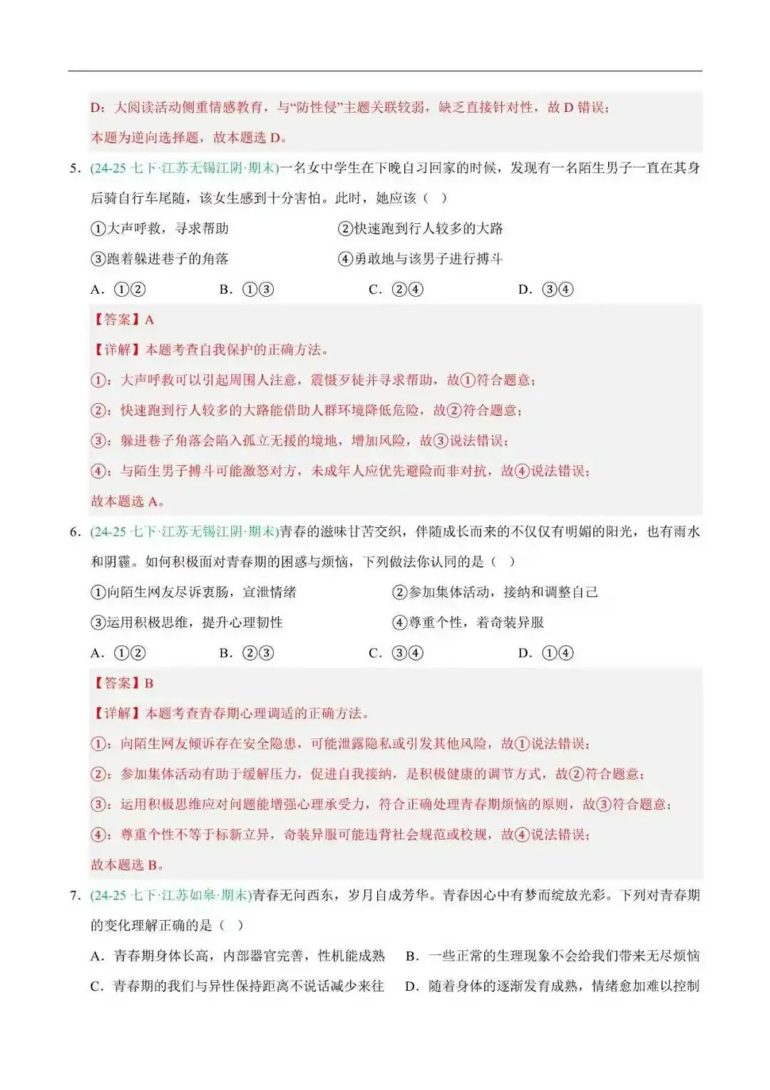 2026年江苏省七年级道法下册期末真题汇编(附解析)-第4张图片-四季读书网 2026年江苏省七年级道法下册期末真题汇编(附解析)-第4张图片-四季读书网