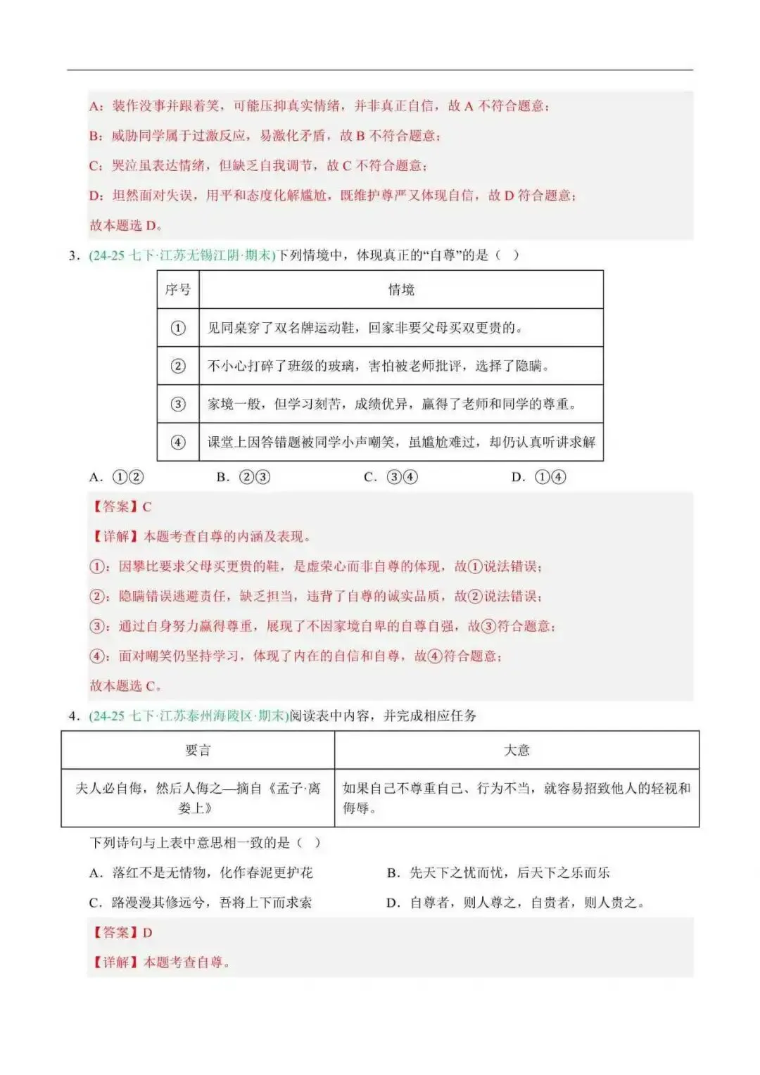 2026年江苏省七年级道法下册期末真题汇编(附解析)-第5张图片-四季读书网 2026年江苏省七年级道法下册期末真题汇编(附解析)-第5张图片-四季读书网