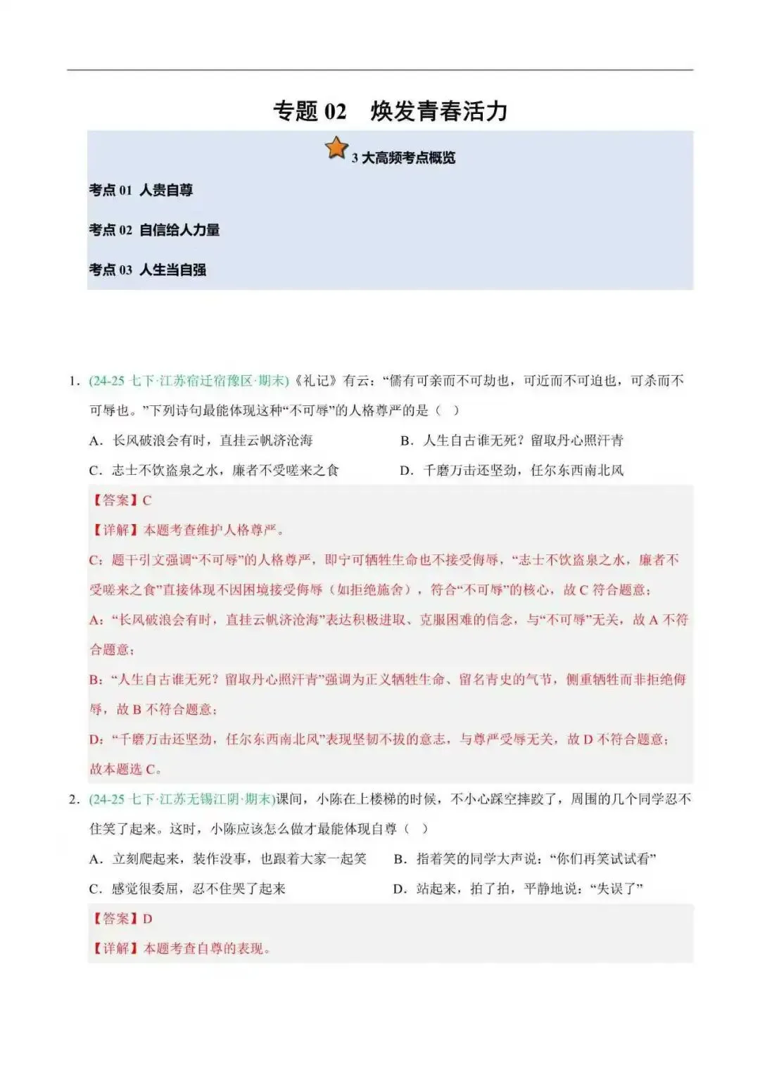 2026年江苏省七年级道法下册期末真题汇编(附解析)-第6张图片-四季读书网 2026年江苏省七年级道法下册期末真题汇编(附解析)-第6张图片-四季读书网