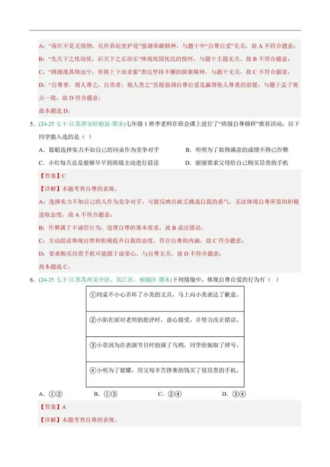 2026年江苏省七年级道法下册期末真题汇编(附解析)-第7张图片-四季读书网 2026年江苏省七年级道法下册期末真题汇编(附解析)-第7张图片-四季读书网