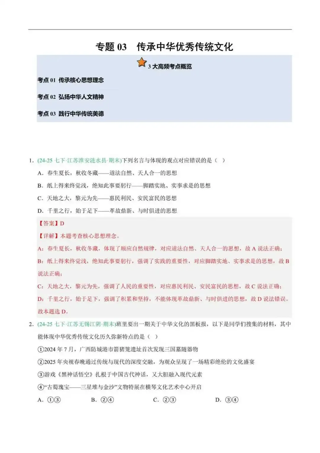 2026年江苏省七年级道法下册期末真题汇编(附解析)-第8张图片-四季读书网 2026年江苏省七年级道法下册期末真题汇编(附解析)-第8张图片-四季读书网