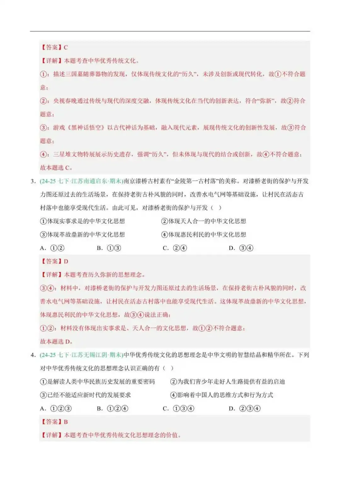 2026年江苏省七年级道法下册期末真题汇编(附解析)-第9张图片-四季读书网 2026年江苏省七年级道法下册期末真题汇编(附解析)-第9张图片-四季读书网
