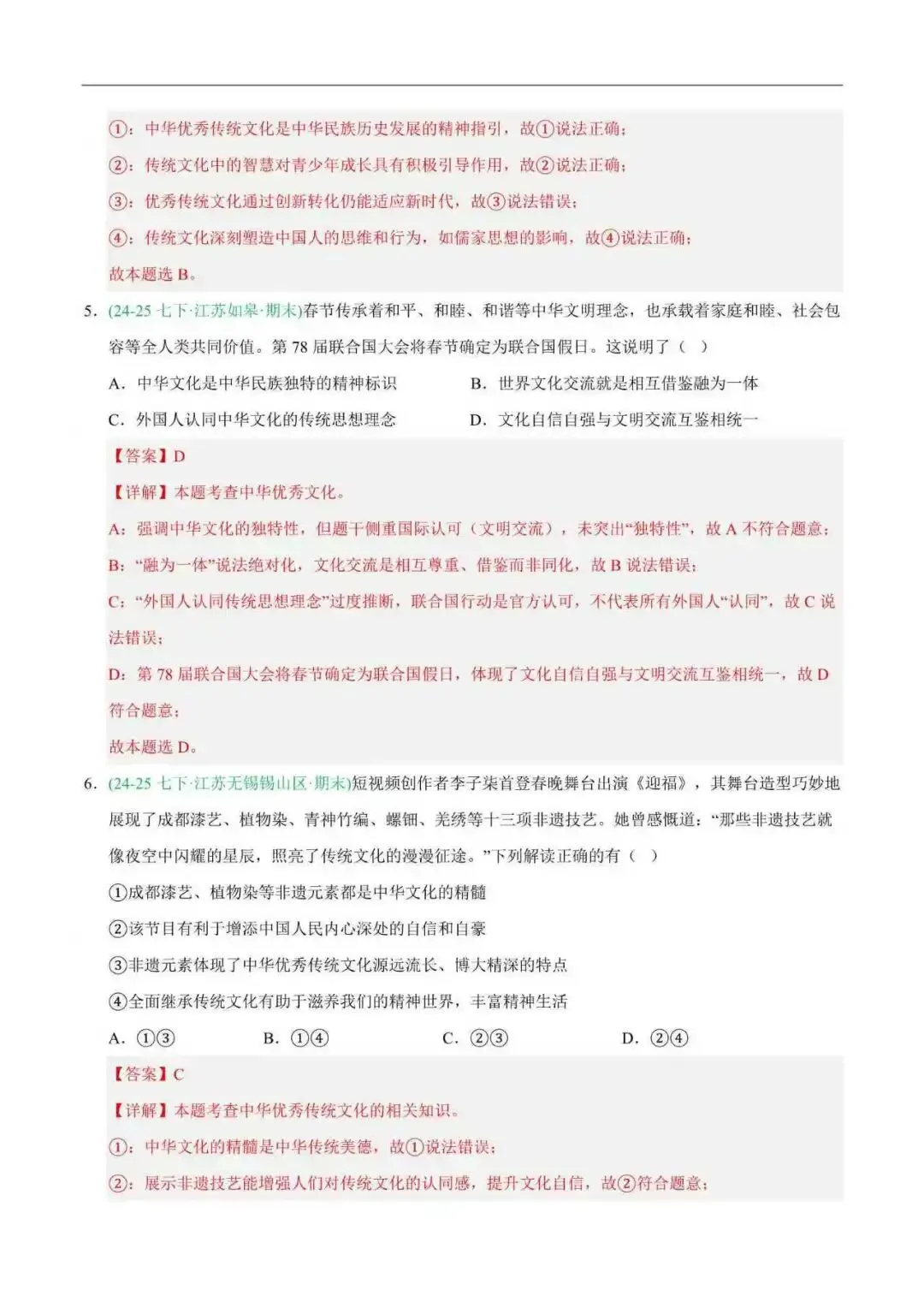2026年江苏省七年级道法下册期末真题汇编(附解析)-第10张图片-四季读书网 2026年江苏省七年级道法下册期末真题汇编(附解析)-第10张图片-四季读书网