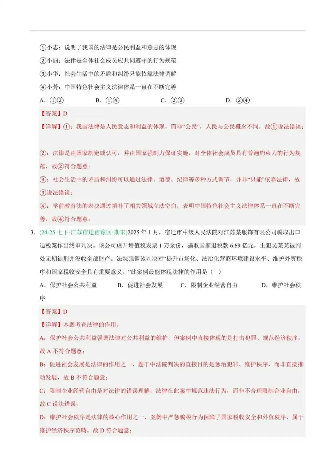 2026年江苏省七年级道法下册期末真题汇编(附解析)-第12张图片-四季读书网 2026年江苏省七年级道法下册期末真题汇编(附解析)-第12张图片-四季读书网