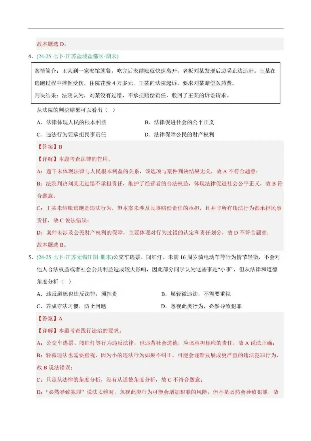 2026年江苏省七年级道法下册期末真题汇编(附解析)-第13张图片-四季读书网 2026年江苏省七年级道法下册期末真题汇编(附解析)-第13张图片-四季读书网