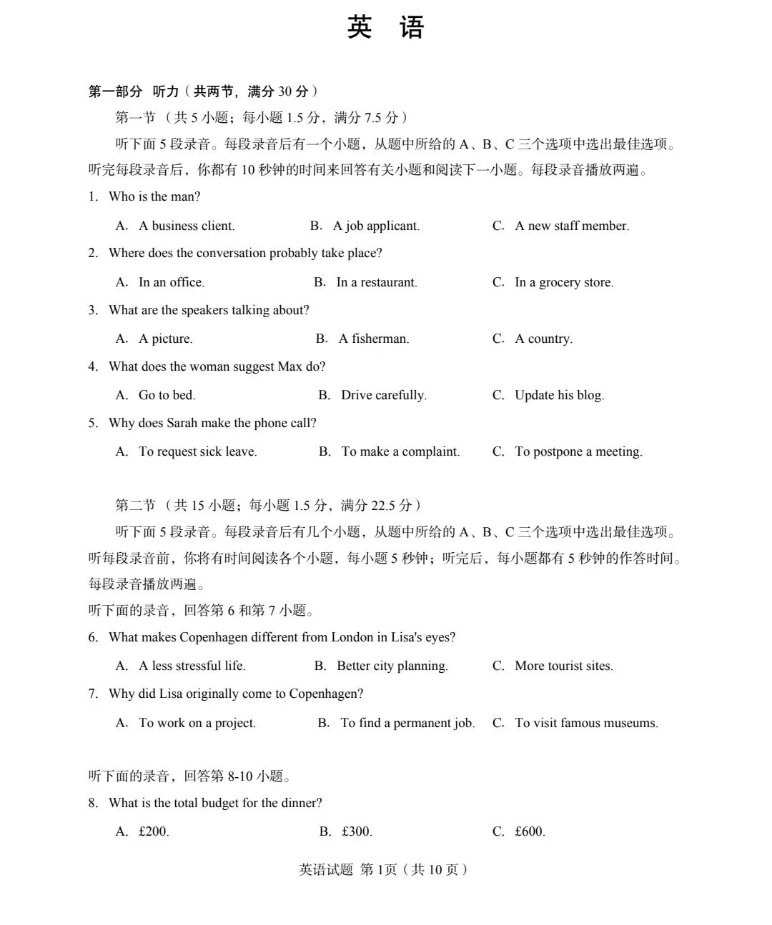 26年1卷高考真题英语-第1张图片-四季读书网