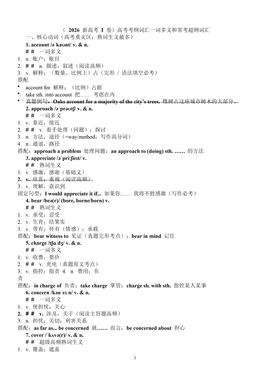 2026年高考真题全国卷I卷熟词生义和一词多义-第3张图片-四季读书网