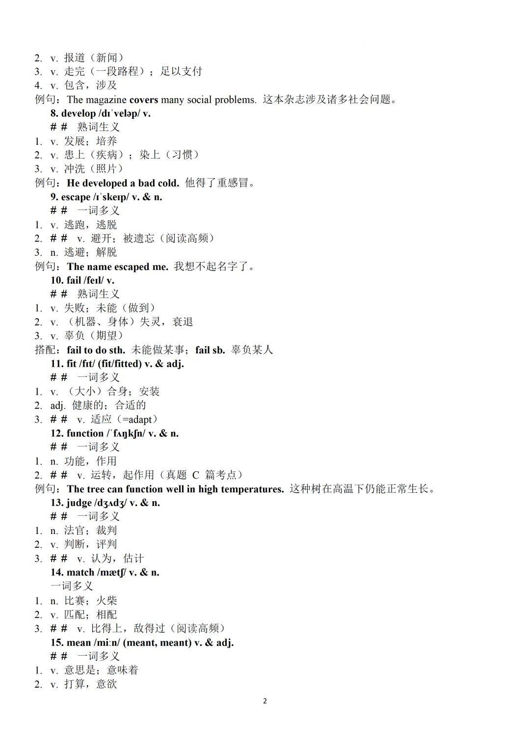 2026年高考真题全国卷I卷熟词生义和一词多义-第4张图片-四季读书网