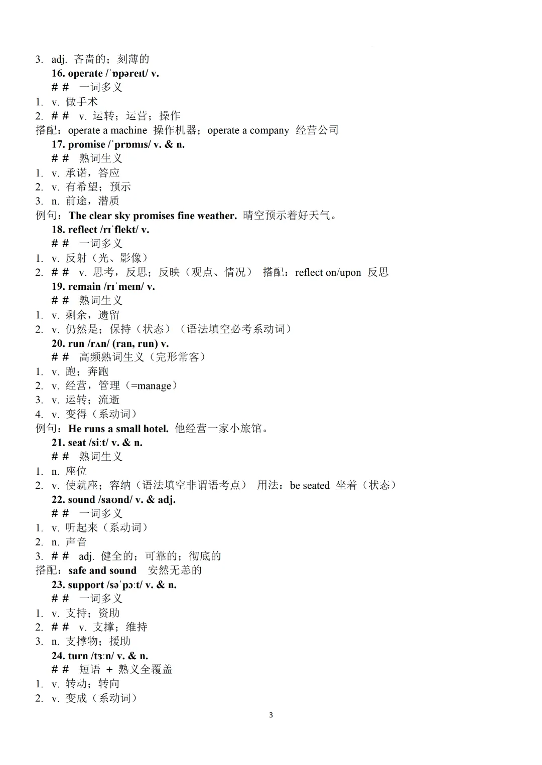 2026年高考真题全国卷I卷熟词生义和一词多义-第5张图片-四季读书网