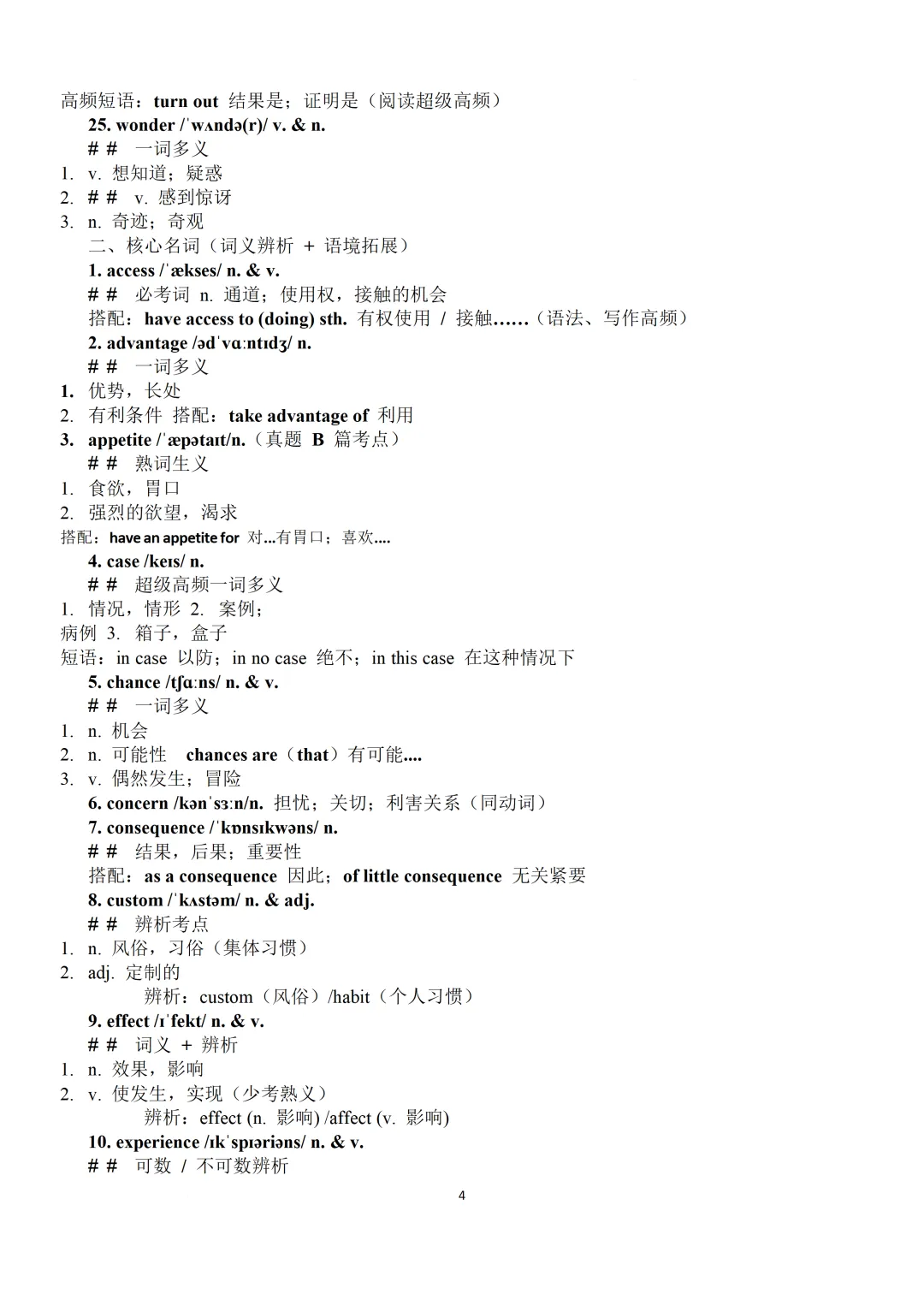 2026年高考真题全国卷I卷熟词生义和一词多义-第6张图片-四季读书网
