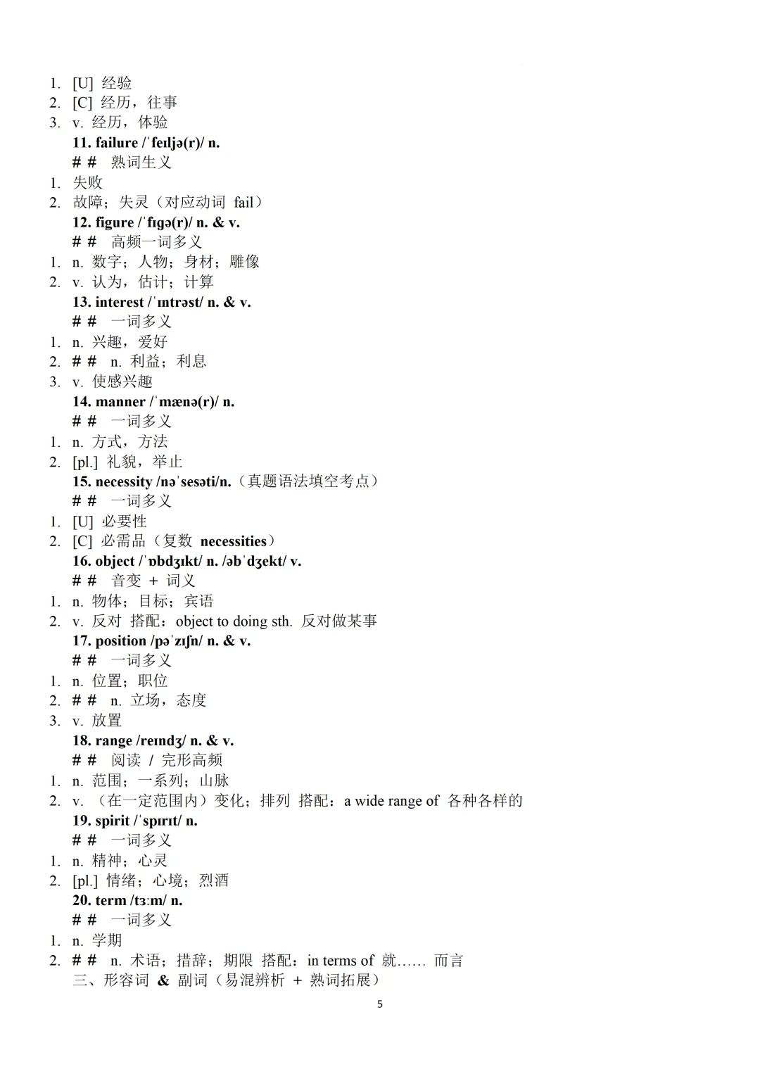 2026年高考真题全国卷I卷熟词生义和一词多义-第7张图片-四季读书网