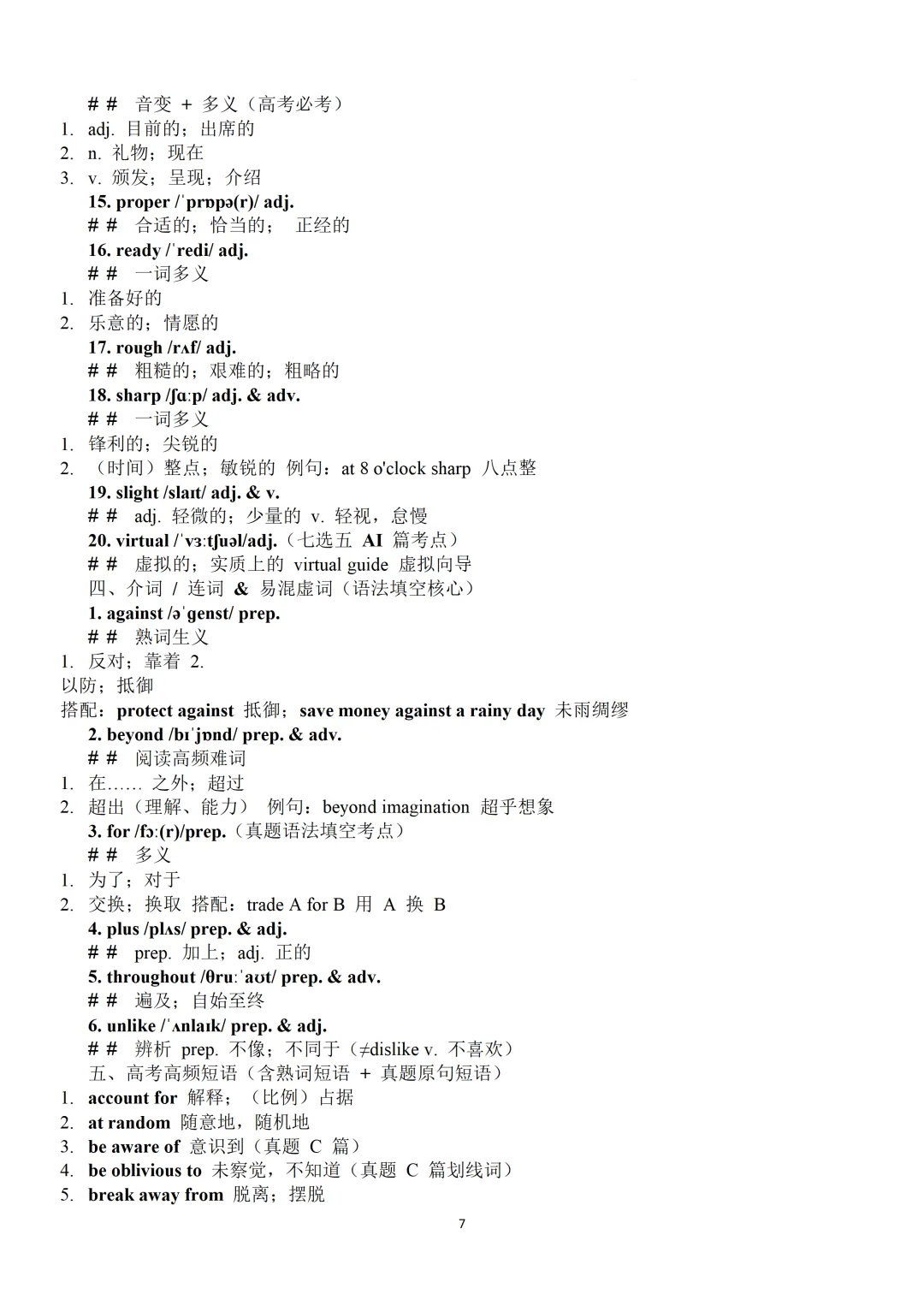 2026年高考真题全国卷I卷熟词生义和一词多义-第9张图片-四季读书网
