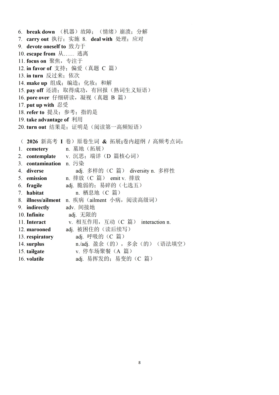 2026年高考真题全国卷I卷熟词生义和一词多义-第10张图片-四季读书网
