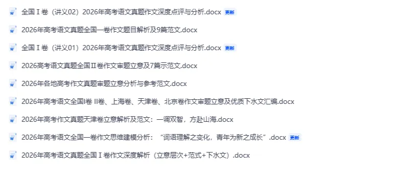 2026年高考作文真题相关资料收集(3)-第1张图片-四季读书网