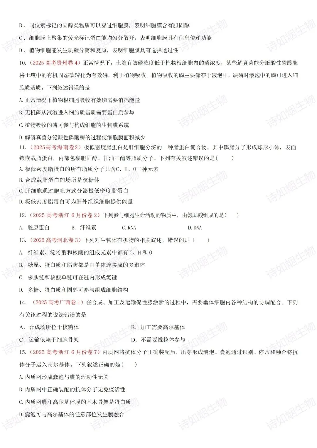 2027届生物一轮复习高考真题专题分类练习1-第2张图片-四季读书网