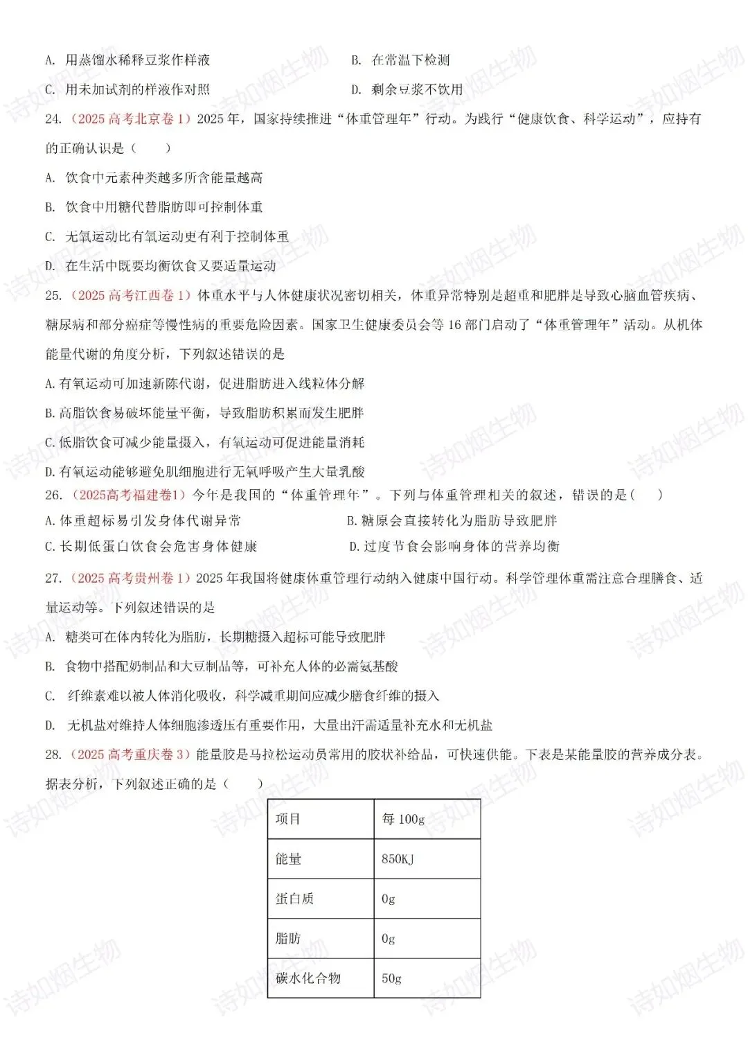 2027届生物一轮复习高考真题专题分类练习1-第4张图片-四季读书网
