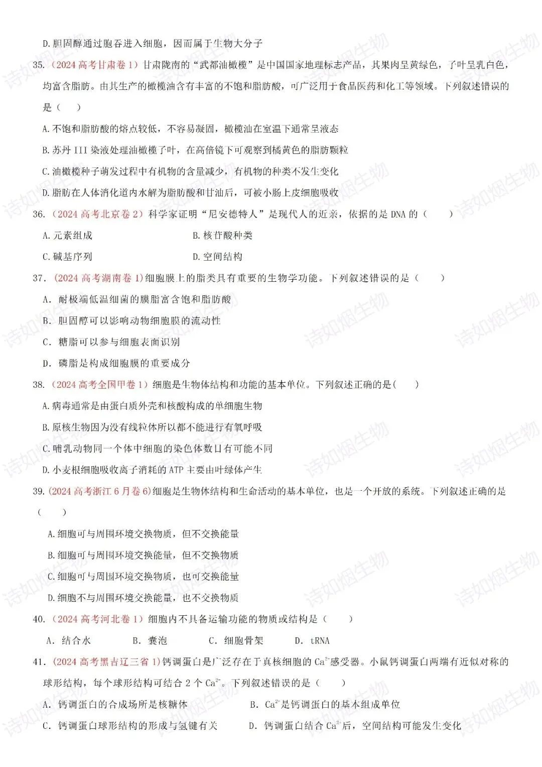 2027届生物一轮复习高考真题专题分类练习1-第6张图片-四季读书网