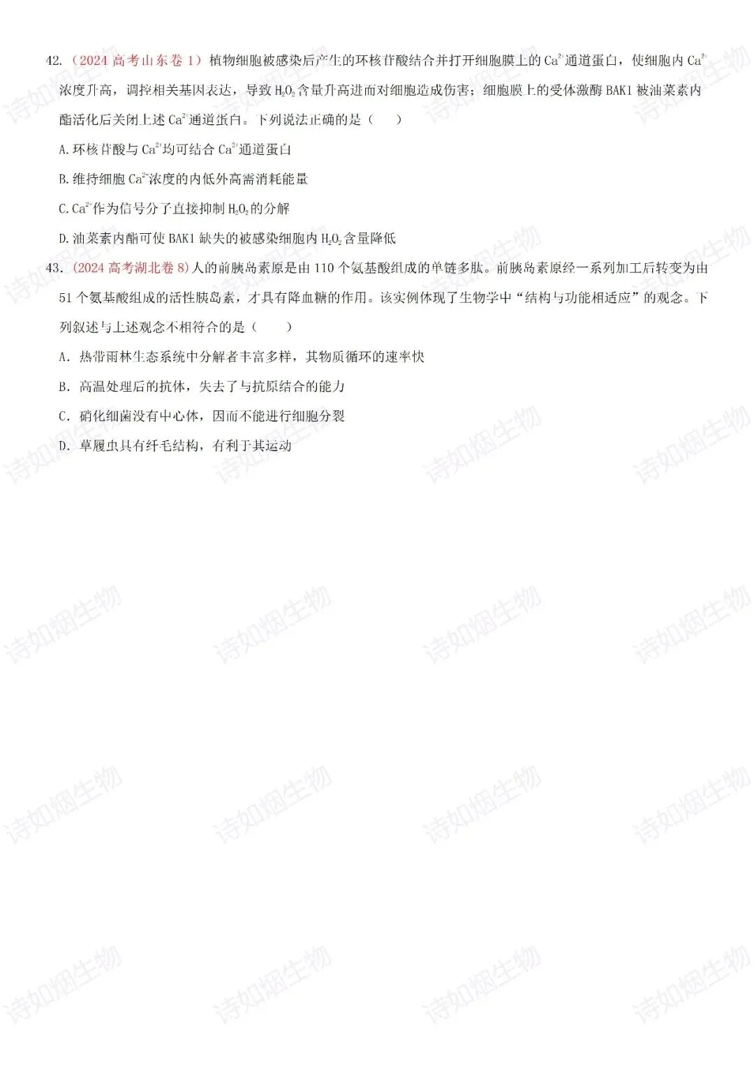2027届生物一轮复习高考真题专题分类练习1-第7张图片-四季读书网