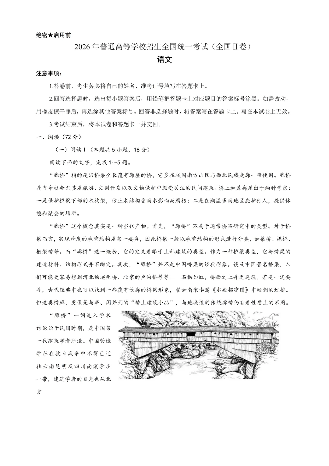 高考真题详细解析(全国2卷)部分-第1张图片-四季读书网