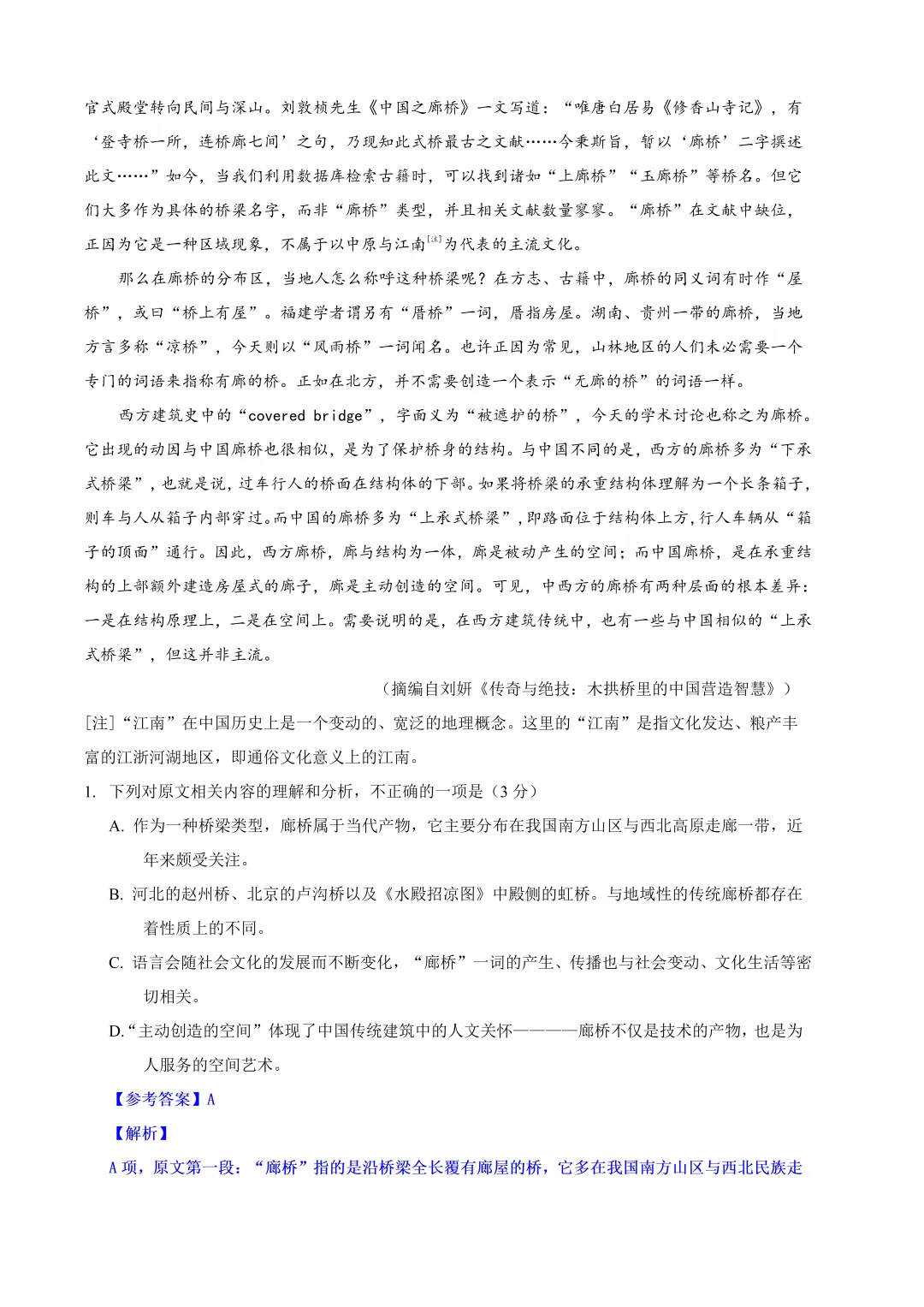 高考真题详细解析(全国2卷)部分-第2张图片-四季读书网