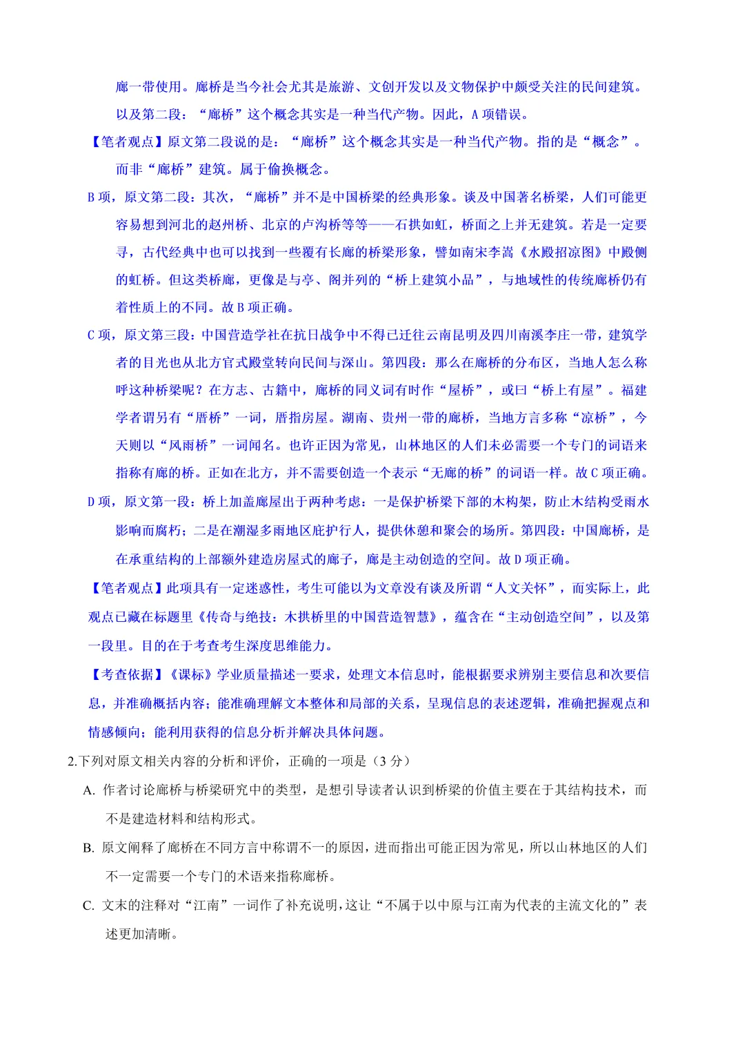 高考真题详细解析(全国2卷)部分-第3张图片-四季读书网