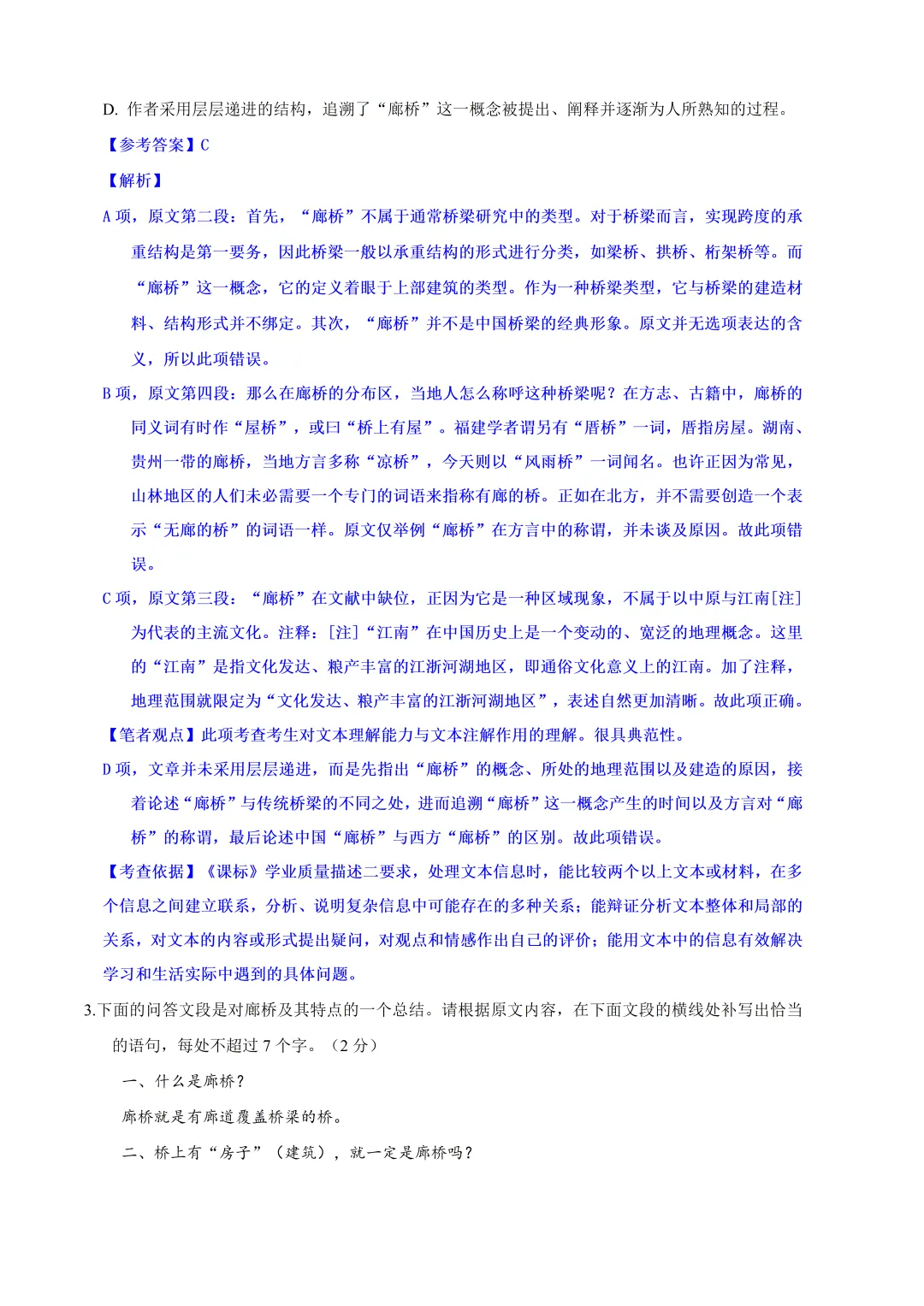 高考真题详细解析(全国2卷)部分-第4张图片-四季读书网