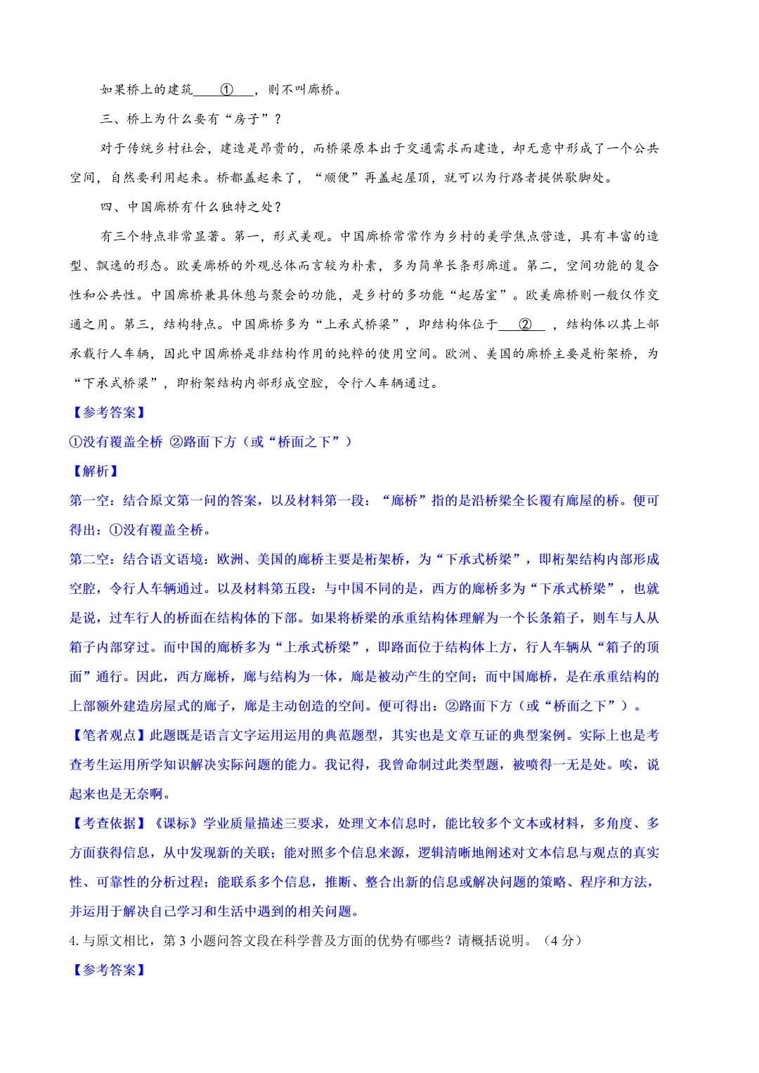 高考真题详细解析(全国2卷)部分-第5张图片-四季读书网