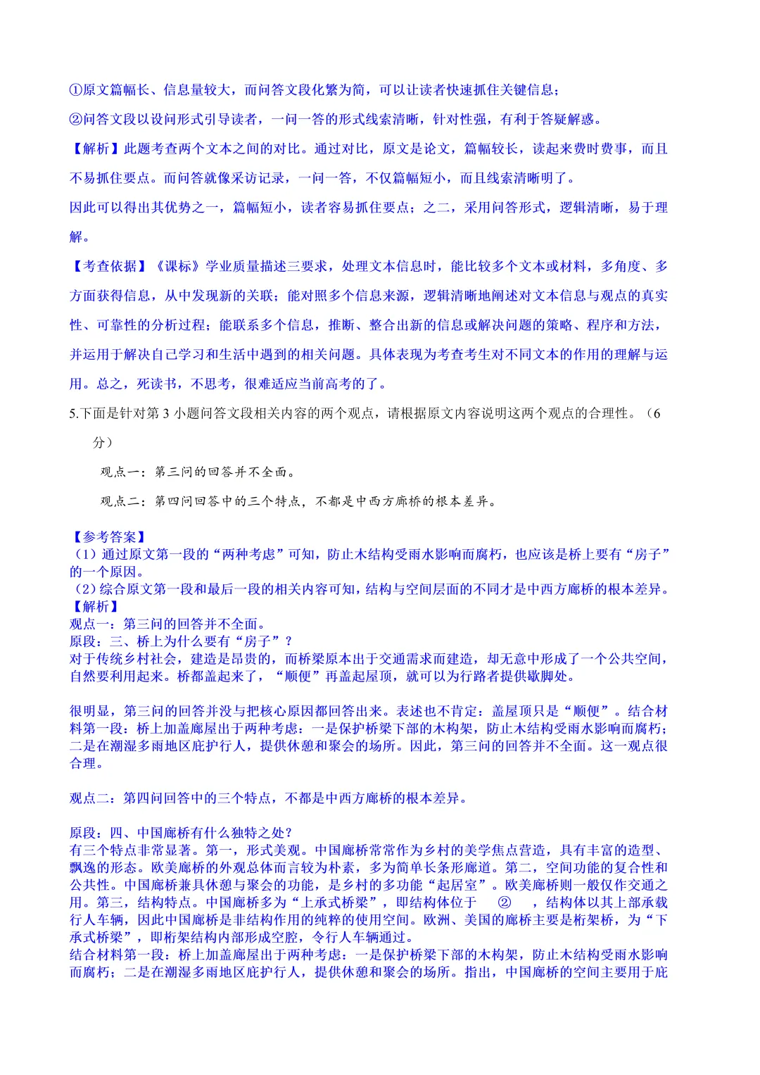 高考真题详细解析(全国2卷)部分-第6张图片-四季读书网