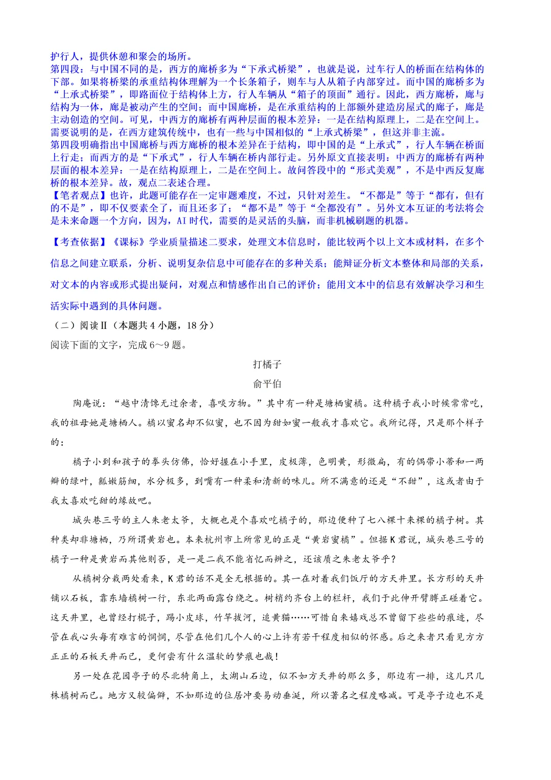 高考真题详细解析(全国2卷)部分-第7张图片-四季读书网