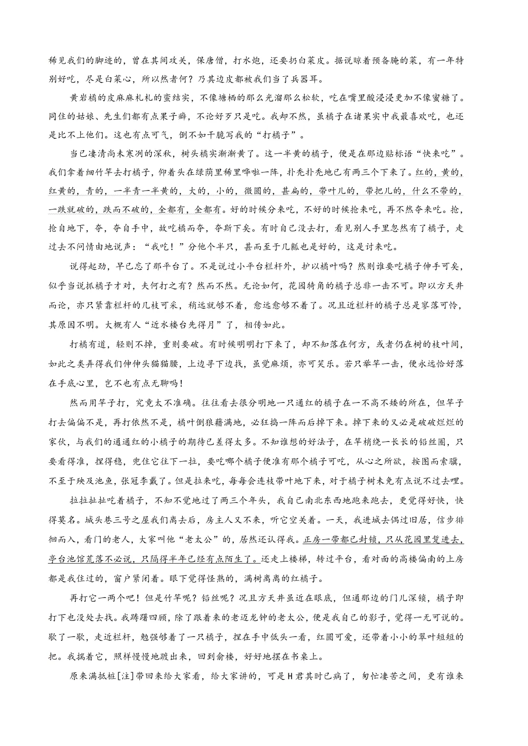 高考真题详细解析(全国2卷)部分-第8张图片-四季读书网