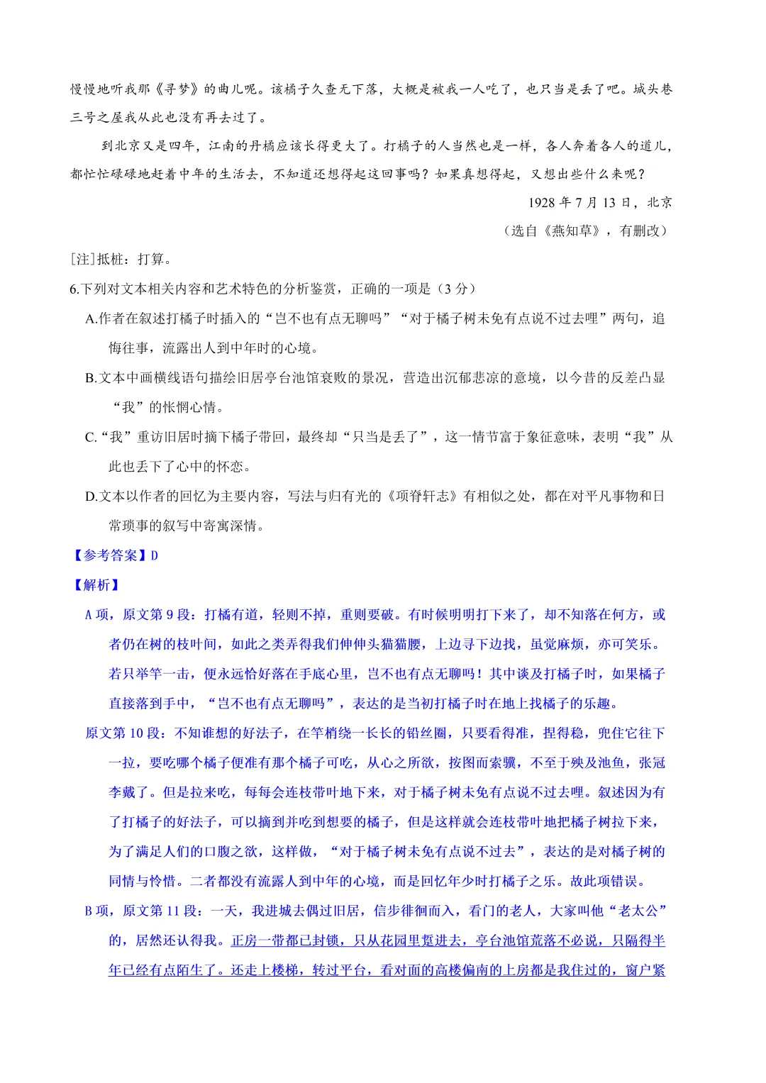 高考真题详细解析(全国2卷)部分-第9张图片-四季读书网