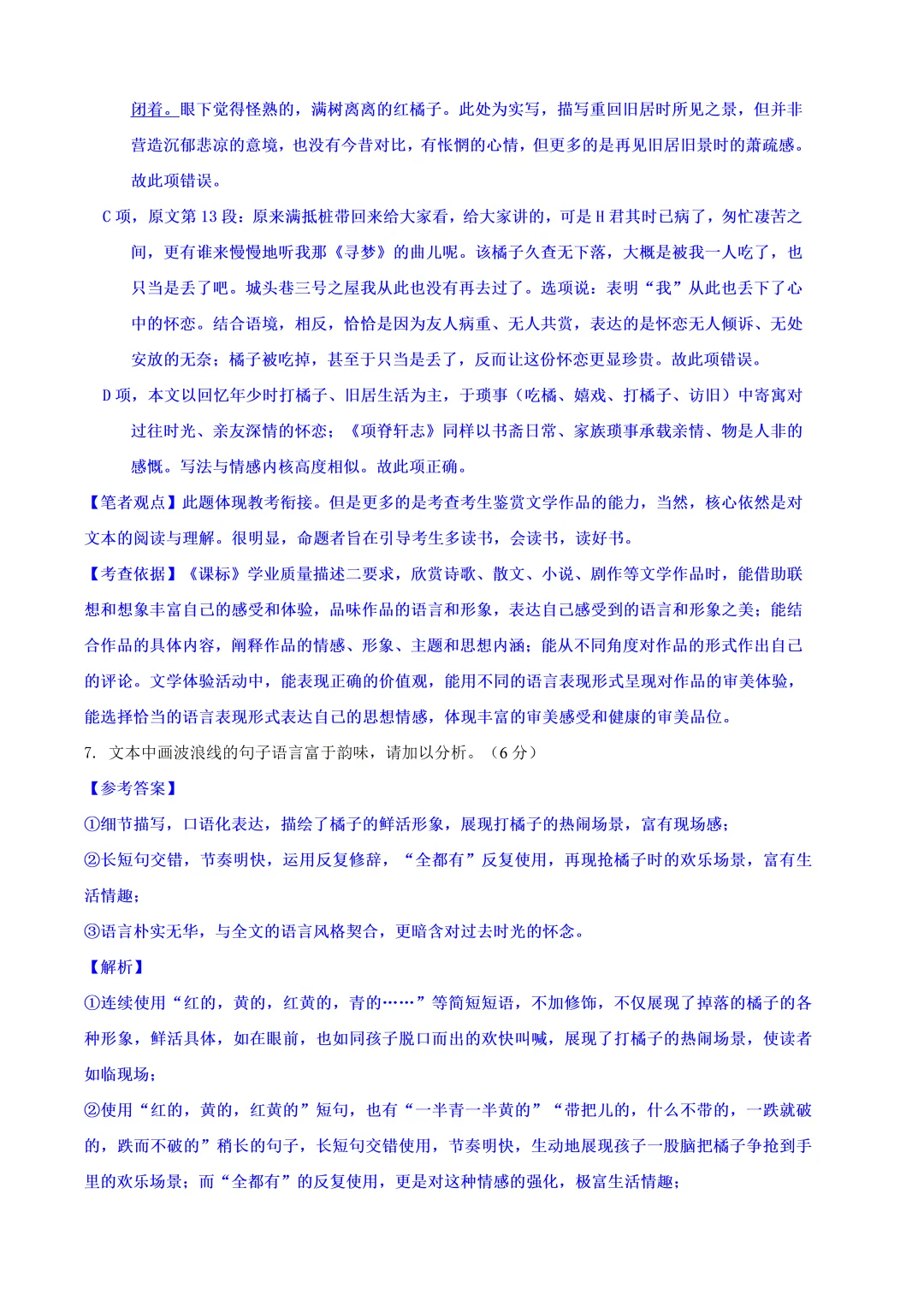 高考真题详细解析(全国2卷)部分-第10张图片-四季读书网