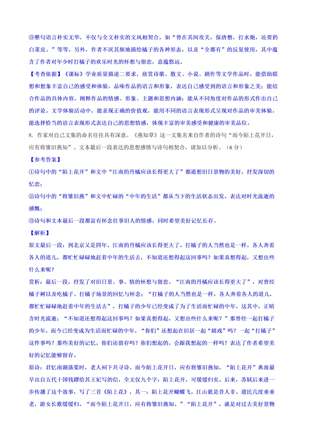 高考真题详细解析(全国2卷)部分-第11张图片-四季读书网