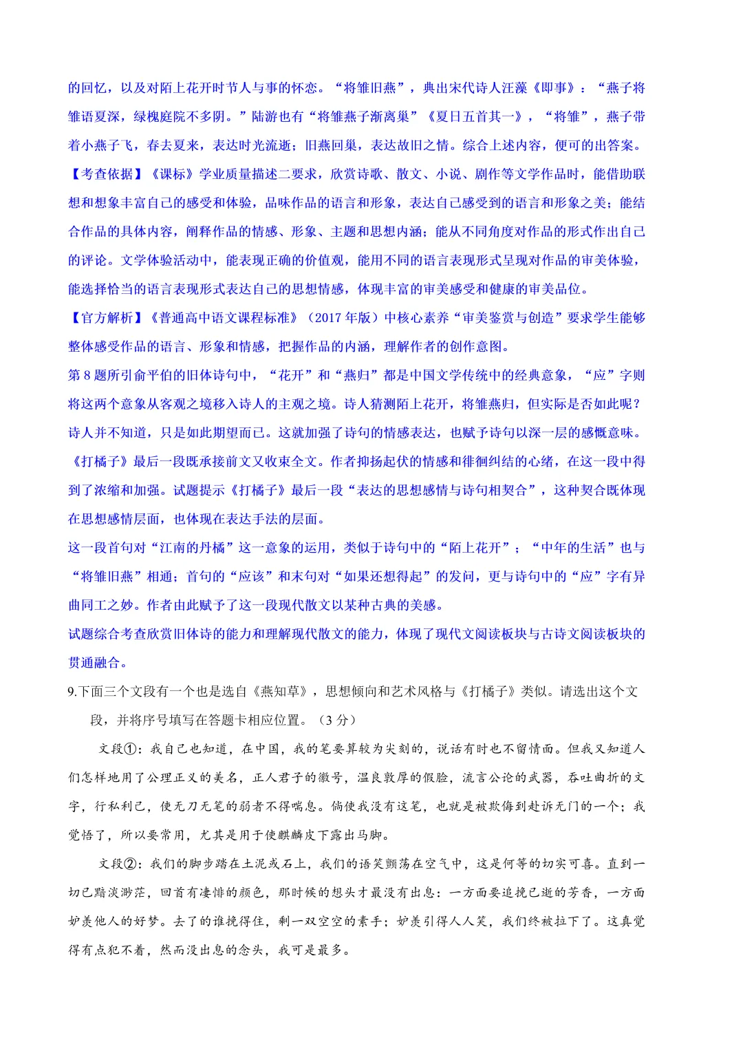 高考真题详细解析(全国2卷)部分-第12张图片-四季读书网