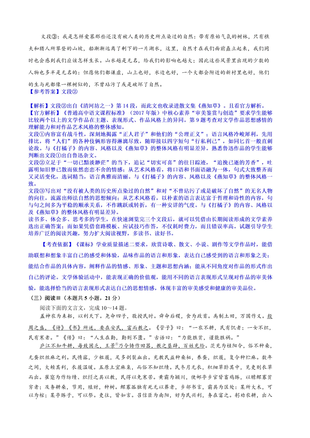 高考真题详细解析(全国2卷)部分-第13张图片-四季读书网