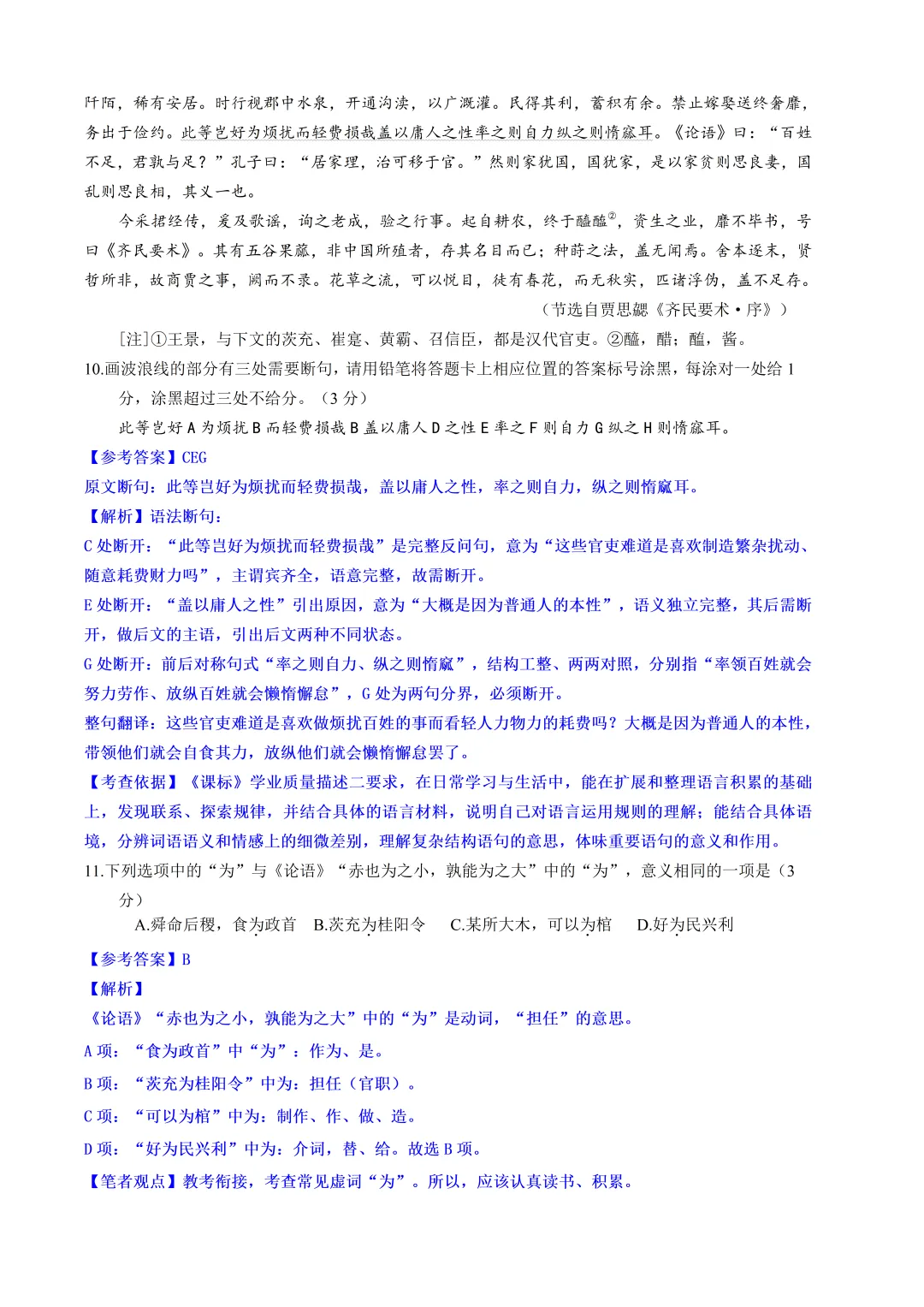 高考真题详细解析(全国2卷)部分-第14张图片-四季读书网