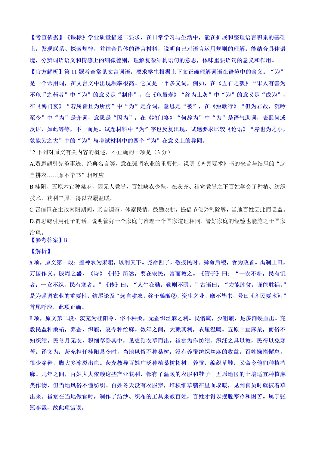 高考真题详细解析(全国2卷)部分-第15张图片-四季读书网