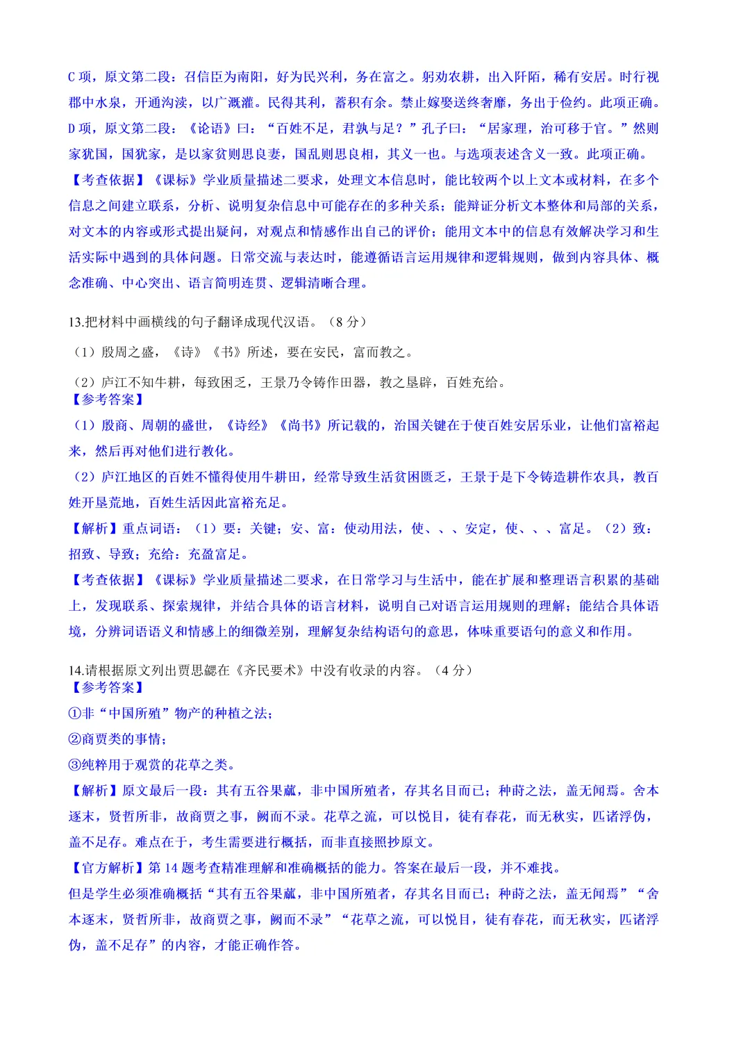 高考真题详细解析(全国2卷)部分-第16张图片-四季读书网